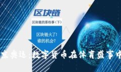 虚拟币与东京奥运：数字货币在体育盛事中的创