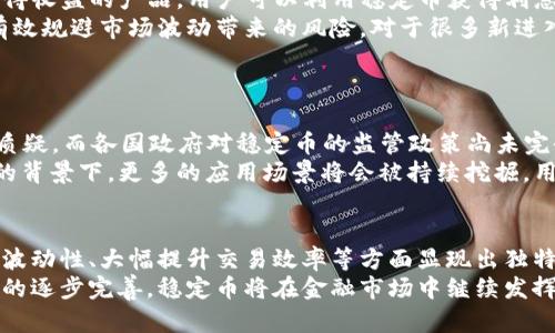 庄头最受欢迎的稳定币有哪些？研究与投资指南/庄头  
关键字稳定币, 虚拟币, 加密货币, 交易所/关键字  

什么是稳定币？  
稳定币（Stablecoins）是加密货币的一种，它们的目的在于保持价值的稳定。这种稳定性通常与某种法定货币（如美元）或者其他资产（如黄金）挂钩。尽管许多人对虚拟币持保留态度，但稳定币通过降低价格波动性，吸引了越来越多的用户和投资者。  

稳定币的分类  
稳定币可分为几种主要类型，依据其背后资资产的不同来划分：  
ul  
listrong法定资产支持的稳定币：/strong这些稳定币由现实中的资产作为支撑，例如每发行一枚稳定币，就会有对应的法定货币存入银行账户。这类代表的产品包括 Tether (USDT) 和 USD Coin (USDC)。/li  
listrong加密资产支持的稳定币：/strong这一类型的稳定币以其他加密货币作为抵押，实现稳定。例如，Dai 就是以以太坊作为抵押的稳定币。/li  
listrong无抵押稳定币：/strong这种类型的稳定币通常依靠算法来维护其价值，通过增加或减少供应量来应对市场波动。代表的项目包括 Ampleforth 和 TerraUSD。/li  
/ul  

热门稳定币介绍  
现在我们来详细介绍几种在市场上较为热门的稳定币：  

h4Tether (USDT)/h4  
Tether 是市场上最广泛使用的稳定币之一，其价值和美元1:1挂钩。Tether 表示其每发放一枚USDT，便会储存相应的美元资产。这样的一对一船上保障了其价格稳定性，使得其在交易所中的使用越来越普遍，常常被交易者用作避险和流动性管理的工具。  

h4USD Coin (USDC)/h4  
与 Tether 类似，USD Coin 亦是与美元挂钩，并由知名公司 Circle 和 Coinbase 共同发行。USDC 不仅提供了相对高的透明度，还定期发布审计报告，确保用户对其的信任。因此，USDC 在机构投资者中逐渐得到了认可和采用。  

h4Dai (DAI)/h4  
与以上两种稳定币略显不同，Dai 是一种去中心化的稳定币，主要依赖于以太坊作为抵押品。它通过智能合约持续调整其供应量，以确保其价格稳定在1美元左右。Dai 的去中心化特点使其在社区中受到高度赞赏。  

h4TrueUSD (TUSD)/h4  
TrueUSD 是另一种法定资产支持的稳定币，它也与美元保持1:1的价值。TrueUSD 强调透明性，并提供定期的独立审计，以确保其资产储备的真实可靠。此举在一定程度上吸引了寻求信任的用户。  

稳定币的应用场景  
稳定币在加密货币生态系统中扮演着重要的角色，它们的应用场景非常广泛：  
ul  
listrong交易所交易：/strong许多加密货币交易所都允许用户使用稳定币进行交易。因为稳定币可以有效降低投资风险，给交易者提供了更为灵活的选择。/li  
listrong跨境支付：/strong稳定币可以通过区块链技术实现低成本的跨境支付，避免高额的手续费与汇率风险。这使得它们在国际贸易中具有了高效性和便捷性。/li  
listrong借贷和收益农耕：/strong越来越多的去中心化金融（DeFi）平台推出了将稳定币用于借贷、质押和获得收益的产品。用户可以利用稳定币获得利息或进行资金流动，带来更高的投资回报。/li  
listrong储值工具：/strong稳定币可以作为一种数字资产的储值工具，用户可以将其作为资金管理的部分，有效规避市场波动带来的风险。对于很多新进入加密货币市场的用户来说，稳定币是一个较为安全的选择。/li  
/ul  

未来展望：稳定币的挑战与机遇  
尽管稳定币在许多方面表现出色，但它们仍然面临若干挑战。例如，Tether 近年来因其资金管理透明度受到质疑，而各国政府对稳定币的监管政策尚未完全明确，未来可能出现更严格的法规来控制其使用。  
然而，稳定币所带来的便利和创新也为其未来发展提供了机遇。在去中心化金融（DeFi）和数字货币日益流行的背景下，更多的应用场景将会被持续挖掘，用户需求也会进一步增长。  

结论  
稳定币作为一种重要的金融工具，已经逐渐走入了大众的视野。尽管它们的市场生态复杂多变，但在有效降低波动性、大幅提升交易效率等方面显现出独特的价值。在选择稳定币时，用户需要对其发行机制、资产保障等方面进行充分了解，以做出明智的投资决策。  
总的来说，稳定币无疑是推动数字货币和区块链技术应用的重要组成部分。未来，随着科技的进步和监管政策的逐步完善，稳定币将在金融市场中继续发挥其不可替代的作用。  