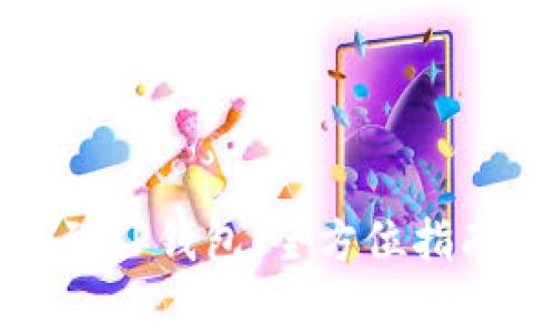 从币安提币到TP钱包：全方位指南与注意事项