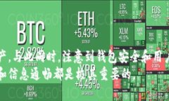   T P钱包的钱消失了？揭秘原因与解决方案 /  g