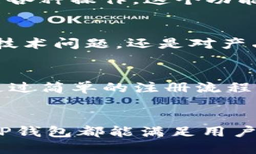 t p钱包是个啥/t p钱包是个啥
TP钱包, 数字钱包, 加密货币, 区块链/guanjianci

什么是TP钱包？
TP钱包，全名为TokenPocket钱包，是一款颇受欢迎的数字资产管理工具。作为一个多链数字钱包，TP钱包不仅支持ETH、BSC、TRON等多个公链，还能兼容多种代币，满足广大用户的需求。无论你是新手还是老玩家，TP钱包都能为你提供便捷的数字资产管理体验。

TP钱包的独特卖点
在如今竞争激烈的数字钱包市场中，TP钱包凭借其所具备的独特功能而脱颖而出。首先，TP钱包的易用性是其最大亮点之一。用户可以通过简单的操作，轻松实现转账、兑换和管理资产。而且，TP钱包拥有清晰友好的界面，用户可以快速上手，缩短学习周期。

安全性保障
在数字货币的世界里，安全始终是用户最关心的问题之一。TP钱包采用多重安全策略，通过加密技术和私钥管理，确保用户资产安全。钱包中的私钥只存储在用户的设备中，避免了黑客攻击的风险。此外，TP钱包还提供了备份和恢复功能，用户可以随时备份自己的钱包，以防丢失或更换设备。

兼容性与多链支持
TP钱包的另一个显著特点是其强大的兼容性。支持多条主流公链和各种代币，使得用户可以在一个钱包中管理多个资产，这大大提升了数字资产的流动性和使用便利性。无论你是持有Ethereum的ERC-20代币，或者是在Binance Smart Chain上的BEP-20代币，TP钱包均能轻松应对。

去中心化与用户自主性
TP钱包秉持去中心化的理念，用户拥有完全的资产控制权。在TP钱包中，用户的私钥和资金完全由自己掌控，不会由任何第三方介入。这种设计不仅增强了用户的自主性，同时也降低了对第三方的依赖，符合加密货币去中心化的核心精神。

多功能的DApp生态
TP钱包内置的DApp浏览器，使得用户可以直接访问各种去中心化应用。从去中心化交易所到NFT市场，用户可以在TP钱包中便捷地进行各种操作。这个功能不仅增加了用户的体验感，也为他们提供了更丰富的数字货币玩法。

用户社区与支持
TP钱包不仅仅是一款工具，更是一个用户社区。TP钱包团队常常与用户进行互动，借助社区反馈不断产品。无论是在使用过程中遇到的技术问题，还是对产品的建议，用户只需通过官方渠道沟通，都会得到及时的支援与反馈。

如何下载与安装TP钱包
下载和安装TP钱包并不复杂。用户只需在手机应用商店中搜索“TP钱包”或者访问TP钱包的官方网站进行下载。安装完成后，用户可以通过简单的注册流程创建自己的钱包。对于新手用户，平台还提供了详细的使用指南，帮助他们快速上手，畅游数字货币的海洋。

总结
总的来说，TP钱包以其安全性、易用性、去中心化的理念以及多链支持的特点，成为了广大数字货币用户的首选之一。从新手到老玩家，TP钱包都能满足用户不同的需求，提供优质的体验。如果你也想踏入数字货币的世界，不妨试试TP钱包，让你的数字资产管理变得更加简单、安全和高效。