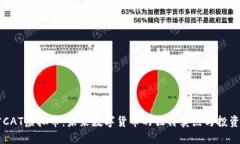解密CAT虚拟币：未来数字货币的独特卖点与投资