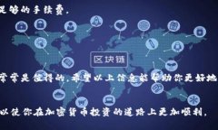 在使用TP钱包（TP Wallet）购买新币时，通常需要进