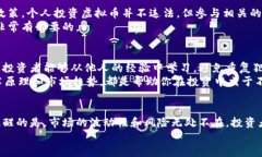   湖北宜昌虚拟币投资指南：如何把握区块链机会