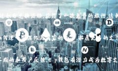 t p钱包什么时候出来的/t p钱包什么时候出来的数