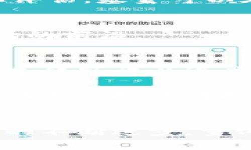 impactful-title虚拟币投资新机遇：量化基金的独特优势与创新策略/impactful-title
keywords虚拟币, 量化基金, 投资策略, 加密货币/keywords

引言：虚拟币时代的崛起
在过去的十年中，虚拟币市场经历了前所未有的变革。这种新兴的资产类别不仅吸引了无数投资者的目光，也让许多人对其投资潜力充满了期待。然而，伴随而来的波动性和复杂性，也让普通投资者在决策时感到困惑。不少人开始寻求更为系统和科学的投资方法，而量化基金正是在这一背景下应运而生。

量化基金的基本概念
量化基金，顾名思义，是运用统计学、数学模型、程序化交易等技术手段来进行投资决策的一种基金。与传统的主动管理型基金不同，量化基金强调数据驱动，通过对海量历史数据的分析，提炼出投资策略。这一过程不仅提高了投资的效率，也在一定程度上降低了人为因素带来的情绪波动。

虚拟币市场的独特性质
虚拟币市场与传统金融市场的最大区别在于它的去中心化特性和全球化交易性质。比特币、以太坊等主流虚拟币交易不仅可以在任何时间进行，而且市场流动性极强，价格波动幅度大，这对于量化基金来说是一个巨大的机遇。
量化基金可以针对这些特点，通过复杂的算法和模型，预测价格走势，捕捉短期盈利机会。相比于传统的基金管理方式，量化策略能够在瞬息万变的市场环境中迅速做出反应，从而实现更高的收益。

量化基金的优势
量化基金在虚拟币投资中所展现的优势主要体现在以下几个方面：
ul
    listrong系统化决策：/strong量化基金依赖于数据分析，消除了主观判断的影响，能够更加科学地进行投资。/li
    listrong风险管理：/strong通过量化分析，基金可以快速识别潜在风险，并采取相应的对冲策略，有效降低投资风险。/li
    listrong高效执行：/strong量化交易系统可以在极短的时间内完成大量交易，链接多个交易所，获取最佳价格，捕捉短期机会。/li
    listrong适应性强：/strong量化策略可以根据市场行情的变化进行调整，以适应不同的市场环境。/li
/ul

量化基金的创新策略
在虚拟币的投资领域，量化基金采用了多种创新策略，提升了其竞争优势。以下是一些较为常见和有效的策略：

h4趋势跟随策略/h4
这种策略基于一个核心理念：价格会延续其当前的趋势。量化基金通过技术分析指标（如移动平均线）来识别趋势，进而决定买入或卖出时机。在虚拟币市场，由于价格波动剧烈，趋势跟随策略能够有效把握大幅涨跌。

h4套利策略/h4
套利在金融领域是一个传统的获利手段，其核心是利用不同市场或同一市场不同时间的价格差异。例如，某种虚拟币在A交易所的价格低于在B交易所的价格，量化基金可以实现快速买入A交易所的虚拟币同时在B交易所卖出，从中获利。

h4市场情绪分析/h4
市场情绪是影响虚拟币价格波动的重要因素。量化基金不仅依赖传统的市场数据，还将社交媒体的情绪分析纳入考量。通过对Twitter、Reddit等平台上情绪的量化评估，基金可以在价格尚未调整之前预测市场走势。

h4机器学习应用/h4
利用机器学习技术，量化基金可以不断自我策略。机器学习能够通过对历史数据的反复学习，识别出潜在的市场模式，这种自适应能力使得量化基金始终保持在市场的前沿。

挑战与前景
尽管量化基金在虚拟币投资中展现出了诸多优势，但仍面临一些挑战。首先，市场的高度波动性意味着模型可能会失效。其次，技术的不断更新也要求量化基金不断迭代策略以适应新的市场环境。

未来，随着人工智能和大数据技术的进一步发展，量化基金在虚拟币投资中的应用前景将更加广阔。这不仅仅是一个投资工具，更是连接科技与金融的桥梁，能够帮助更多投资者把握机遇，实现财富增值。

结语
总之，虚拟币市场的迅速崛起和量化基金的创新相辅相成。作为一种前沿的投资方式，量化基金不仅提供了高效的投资策略，还在风险管理上做出了贡献。随着科技的不断进步，量化基金将可能引领虚拟币投资的新潮流，成为普通投资者日常投资的重要选择。在这个充满机遇与挑战的时代，量化基金或许正是我们进入虚拟币市场的最佳入口。