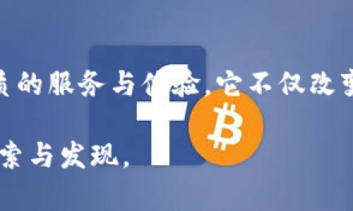    Lido虚拟币：探索去中心化质押的未来与创新机会  / 

 guanjianci  虚拟币, Lido, 去中心化, 质押  /guanjianci 

 介绍Lido虚拟币 

 在当今的加密货币市场中，Lido虚拟币凭借其独特的去中心化质押解决方案，成为了投资者与区块链爱好者的新宠。对于很多人来说，虚拟币不再仅仅是价格波动的数字资产，更是一种新的财富与持有方式。Lido的出现，让质押变得更为灵活，简化了许多投资者的操作流程，减少了入场的门槛。 

 什么是Lido？ 

 Lido是一个为以太坊等多种区块链提供去中心化质押服务的平台。简单来说，这个平台帮助用户将他们的加密货币进行质押，以此获得相应的收益。通过Lido，用户不再需要拥有复杂的技术知识或是极高的资金门槛，便能参与到区块链质押的生态中。 

 在传统的质押方式中，用户必须将他们的币存入某个节点进行锁定，而这个过程往往需要专业的知识与高额的费用。Lido通过引入流动性质押的概念，解决了这一痛点。当用户在Lido上质押他们的以太坊时，他们可以获得代表质押资产的流动性质押代币（stETH），这使得用户能够在其他DeFi项目中继续使用这些代币，享受增值的同时还获得质押收益。 

 Lido虚拟币的工作原理 

 Lido的工作原理相对简单，但涉及的机制却涉及了许多区块链领域的复杂技术。用户只需在Lido平台上质押他们的以太坊，以获得流动性质押代币stETH。此后，用户在其他项目中使用stETH时，依然能获取原本质押的收益。 

 这种机制的核心是去中心化的共识算法与流动性管理。Lido平台通过不同的验证者节点来确保持有的以太坊安全且高效地产生利润。用户的资产被分散在多个节点上，减少了因单一节点故障所带来的风险。 

 Lido虚拟币的优势与创新点 

 从用户的视角来看，Lido虚拟币显现出多个独特优势。首先，Lido解决了传统质押中的锁定问题。用户可以自由地使用他们的加密资产，而不必担心流动性问题。如果你的资产被锁定在某个节点，你将无法在其他地方进行投资或交易，而Lido打破了这一限制。用户可以在DeFi生态系统中继续利用这些资产进行其他投资。 

 其次，Lido的去中心化特性意味着安全性更高。在传统质押中，一旦你信任的节点发生故障，你的资产就会处于风险中。然而，Lido通过分散验证者的方式，减轻了这一风险，使得用户的资产能够在多个节点之间分布，确保了安全。 

 Lido的市场定位与目标用户 

 Lido虚拟币不仅吸引了大资金的投资者，也迎合了日益增长的普通用户，如小型投资者或加密新手。随着加密货币的普及，许多用户希望在不需要深入了解技术细节的情况下，能够轻松进入这一领域。Lido正是为了满足这部分用户的需求而生。 

 此外，Lido还希望通过其提供的流动性质押能力，打破传统金融与未来金融之间的壁垒。在这个过程中，Lido不仅仅是质押平台，它也是一个桥梁，连接着现有的DeFi生态与传统投资者。 

 Lido的生态系统与合作项目 

 Lido并非孤军奋战，它与多个知名DeFi项目及平台建立了合作关系，包括AAVE、Curve等。这些合作不仅为Lido用户提供更多的流动性选择，也加速了整个生态系统的健康发展。用户在Lido获得的流动性质押代币stETH，可以在这些项目中自由交易，为用户带来更多的收益机会。 

 比如在Curve平台上，通过stETH进行流动性提供，不仅能享受到流动性挖矿的奖励，还能通过质押获得更高的收益。这一创新使得Lido在DeFi市场中占据了一个非常重要的地位。 

 Lido的社区与治理机制 

 Lido强调去中心化治理，其用户可以通过持有LDO代币来参与社区的决策。这种治理方式意味着Lido将向用户大幅开放权力，让每一个参与者都可以为平台的发展，有所贡献。治理代币使得用户不仅仅是产品的消费者，同时也成为了产品的共同决策者。这在加密行业中是非常重要的一点，因其增强了用户对于平台的参与感与归属感。 

 Lido未来的发展方向 

 在未来，Lido将继续探索新的机会与挑战。加密货币市场波动性大，但这同时也带来了创新的空间。随着更多用户开始关注质押和流动性，Lido会不断平台的用户体验，增强系统的安全性和可扩展性。 

 此外，随着以太坊2.0的逐步推进，Lido也在积极适应新的技术变化。未来的Lido不仅仅是一个质押平台，更是一套完整的金融服务系统。无论是交易、贷款，还是存款，Lido都是旨在为用户提供简单而又便捷的解决方案。 

 结语 

 总的来说，Lido虚拟币凭借其创新的流动性质押机制，正在引领去中心化质押行业的前沿。随着数字资产市场的不断发展，Lido无疑将为越来越多的用户提供更优质的服务与体验。它不仅改变了质押的传统模式，更为整个加密货币行业注入了新的活力。

 对于投资者，Lido是一个不可忽视的机会，尤其是那些希望通过质押增强回报的用户。未来的Lido，将是一个充满可能性的舞台，等待着每一个有远见的参与者去探索与发现。 