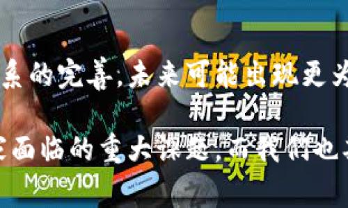 国家虚拟币禁令大揭密：探寻全球虚拟货币禁令背后的原因与影响

虚拟货币, 禁令国家, 加密货币, 法规政策/guanjianci

引言：虚拟货币的崛起与挑战
随着比特币、以太坊等虚拟货币的迅速崛起，全球的金融市场都受到了一定的冲击。虚拟币不仅带来了便利的支付方式，还引发了人们对投资的新热潮。然而，这一波虚拟资产的浪潮并非所有国家都乐于接受，部分国家选择实施禁令或限制法令，试图控制这一日益增长的市场。

实力大国的禁令：美国与中国的对比
美国对虚拟货币采取了一种相对审慎的态度。虽然并没有全面禁止，但又通过一系列的监管措施来确保投资者的安全。例如，美国证券交易委员会（SEC）对加密货币的交易平台施加了严格的监管，推出了多项法规来界定加密资产的性质，以保护消费者。

与此形成鲜明对比的是，中国在2017年全面禁止了ICO（首次代币发行）和虚拟货币交易所，极大地影响了全球市场。禁令的出台，是因为中国政府认为虚拟货币的乱象可能引发金融风险，并加剧资本外流。相比之下，虽然美国的政策更为灵活，但仍然面临着投资者保护及税收等问题的挑战。

欧洲的法律框架与政策走向
在欧洲，各国对于虚拟货币的态度差异较大。例如，德国和瑞士对虚拟货币持开放态度，甚至将比特币视为法定货币。然而，法国和西班牙等国家则相对谨慎，严格规定虚拟货币的交易和使用，意图通过法规来防范洗钱和诈骗等风险。

事实上，欧盟在2021年便提出了《加密资产市场法案》，规划了包括税收、用户保护等在内的全面监管框架。这显示出监管机构对于虚拟货币逐步认识的重要性，意在维护金融稳定，同时促进创新。

禁令背景解析：安全风险与经济考量
国家对于虚拟货币的禁令，多是基于对安全风险和经济影响的深刻理解。虚拟货币由于其匿名性，使得洗钱、诈骗等违法活动变得更加容易。对于许多国家，尤其是发展中国家，这是不可承受之重，监管的缺失可能导致金融秩序的动荡。

此外，虚拟货币的投机性也使得许多投资者遭受损失。回顾过去几年的市场波动，很多人因盲目投资而破产。因此，出于保护投资者的考量，一些国家选择了禁令，尽管这种做法被认为是追求经济安全，但也带来了发展潜力的损失。

中东地区的虚拟货币禁令现状
中东地区对待虚拟货币的态度也各有千秋。例如，阿联酋尽管相对开放，却对币种的监管十分严格。相反，其他一些国家如土耳其，也曾经因高通货膨胀而致使公民选择投资虚拟币，反而引发了一系列的监管放松潮。各国政府面对虚拟货币产生的经济影响，选择的路径都大相径庭。

在很多中东国家，由于缺乏对区块链技术的认识，加之对经济的较强控制，因而许多政府选择禁令作为应对措施。但在这一波科技浪潮中，是否真的能够抵挡住虚拟货币的影响，尚待观察。

案例分析：印度的摇摆与变化
印度在虚拟货币政策上的摇摆令人关注。曾经的全面禁止政策，引发了民众的强烈反应和抗议，官方不得不重新审视这一政策。2022年，印度政府提议对虚拟货币征税并考虑制定新的监管框架，希望以此来合理化市场，确保投资者的安全。

国家政策的变化往往与社会经济状况紧密相关，当经济增长放缓，民众的投资需求上升时，禁令将面临更大的压力。印度的经历也说明了在禁令与创新之间，国家如何权衡是一个复杂而多变的过程。

小结：未来的监管与发展趋势
在全球虚拟货币政策逐步演变的进程中，禁令的背后并非一成不变，市场需求和监管环境也在不断变化。随着技术的进步和法规体系的完善，未来可能出现更为灵活且有效的监管措施，有助于虚拟货币市场的健康发展。

总之，各国对虚拟货币的禁令背后，折射出的是更深层次的经济考量和社会责任，如何在创新与风险之间找到平衡，将是每一个国家面临的重大课题。而我们也期待能在不久的将来，看到一个更加开放、透明和稳定的虚拟货币生态系统的形成。