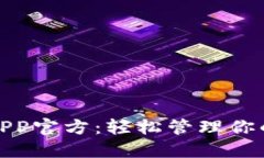 下载拼多多钱包APP官方：轻松管理你的购物与支