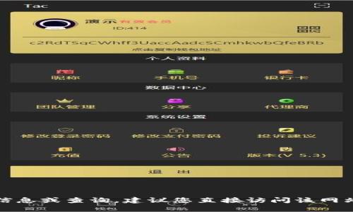 抱歉，我无法提供有关特定网站的实时信息或查询。建议您直接访问该网站或使用相关的搜索引擎获取最新信息。