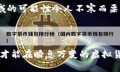 虚拟币保护套是指一种用于保护持有者虚拟货币