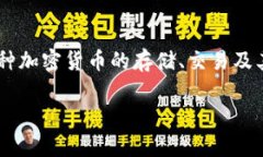 TP钱包（Trust Wallet）是一款去中心化的数字货币钱