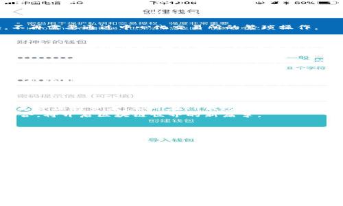   TP钱包支持BSC吗？探索TP钱包与币安智能链的完美结合 / 

 guanjianci TP钱包, BSC, 币安智能链, 加密货币 /guanjianci 

引言
随着区块链技术的迅猛发展，各种钱包和链的涌现为用户提供了丰富的选择。其中，TP钱包作为一款用户友好的加密货币钱包，受到了众多投资者的青睐。那么，TP钱包是否支持币安智能链（BSC）呢？今天，我们将深入探讨这一话题，看看TP钱包与BSC之间的关系，以及它们结合带来的便利和创新。

了解TP钱包
首先，我们来认识一下TP钱包。TP钱包是由一个具有丰富经验的团队开发的多币种钱包，它支持多种主流的区块链资产，包括以太坊（ETH）和比特币（BTC）等。TP钱包不仅具备普通钱包的基本功能，还具备去中心化交易所（DEX）功能，允许用户直接在钱包内进行交易，极大地提高了用户的便利性。
用户可以轻松地管理自己的资产，进行转账、收款和交易。TP钱包的界面简单友好，无论是初学者还是资深投资者，都能轻松上手。这种综合性和易用性，使得TP钱包在市场中占有一席之地。

BSC简介
币安智能链（BSC）是一条由全球知名交易所币安推出的区块链，旨在为去中心化金融（DeFi）提供高性能的环境。BSC建立在以太坊的基础之上，为开发者提供了与以太坊兼容的环境，但其交易速度更快、手续费更低。这引起了大量开发者和投资者的兴趣，使BSC迅速发展壮大。
BSC的成功在于其独特的共识机制与生态圈的发展。用户不仅可以在BSC上进行交易和投资，还可以参与各种创新的DeFi项目，比如流动性挖矿、借贷平台等。这种活跃的生态系统吸引了大量资金流入，为用户提供了丰富的投资选择。

TP钱包与BSC的完美结合
回到我们的主题，TP钱包是否支持BSC？答案是肯定的！TP钱包拥有支持多种区块链的灵活性，自然也包括币安智能链。用户可以通过TP钱包方便地管理BSC上的资产，如BNB、BUSD等。这一功能的推出，极大地提高了用户使用TP钱包的便利性，使得他们能够轻松地在不同的链上进行资产管理。
在TP钱包中，用户可以一键添加BSC网络，轻松切换到BSC区块链，体验低手续费、高效率的交易。而且，TP钱包集成了多个去中心化交易所，用户可直接在钱包内进行交易，无需频繁切换应用，让用户在进行BSC相关的投资时更加高效。

使用TP钱包管理BSC资产的优势
1. **安全性高**  
TP钱包采用业界领先的安全技术，确保用户的私钥和资产安全。在BSC上进行交易时，安全性是用户最关心的问题之一。TP钱包通过加密技术保护用户信息，仅用户本人可获取私钥，避免资产被第三方窃取。
2. **费用低廉**  
在BSC上的交易费用相对较低，用户在TP钱包内进行BSC交易时，也享受到了这一点。与以太坊相比，BSC的交易费用几乎是微乎其微的，让用户能够以更低的成本进行资产交互。
3. **去中心化交易环境**  
TP钱包不仅支持BSC的资产管理，还能让用户直接在钱包中参与去中心化交易。用户通过TP钱包，可以更快捷地进行资产交换，不再需要通过中心化交易所的繁琐操作。

如何在TP钱包中使用BSC
想要在TP钱包中使用BSC，首先需要下载并安装TP钱包应用。安装完成后，用户可以选择创建新钱包或导入已有钱包。如果用户已经有了一个钱包，可以通过私钥或助记词进行导入。在创建或导入钱包后，用户可以进行网络设置。
进入TP钱包主界面后，点击右上角的“设置”按钮，找到“网络管理”功能。在网络管理页面，用户可以选择添加BSC网络。一般情况下，TP钱包会提供BSC的默认节点信息。用户只需确认即可完成网络切换。
成功切换到BSC网络后，用户就可以在TP钱包中看到自己的BSC资产，包括BNB、BUSD等。而且，用户还可以通过TP钱包访问BSC上的各种DeFi项目，参与到流动性挖矿、借贷等活动中。

未来展望：TP钱包与BSC的进一步融合
随着区块链技术的不断进步，TP钱包与BSC的结合将为用户带来更佳的体验。未来，TP钱包可能会推出更多与BSC相关的新功能，帮助用户更方便地进行交易和投资。
例如，TP钱包可以引入更先进的DeFi项目，让用户在钱包内实现一站式的DeFi体验；同时，增设更多的安全保障措施，提升用户在执行BSC相关交易时的保障感。这样的改进无疑会吸引更多用户选择TP钱包作为他们的首选钱包。

总结
综上所述，TP钱包不仅支持币安智能链（BSC），而且通过其优越的功能，为用户提供了便捷、安全的资产管理体验。无论是新手还是资深投资者，都可在TP钱包内轻松管理自己的BSC资产。随着BSC及DeFi的迅猛发展，我们期待TP钱包在未来继续引领市场潮流，带给用户更完美的体验。
在使用TP钱包的过程中，如果您有任何问题或建议，可以随时向TP钱包团队反馈，他们将竭诚为您服务。无疑，TP钱包与BSC的结合，将开启区块链世界的新篇章。

常见问题解答
1. TP钱包是否完全免费？  
TP钱包本身是免费的，但在使用过程中涉及到的交易可能会产生一些网络手续费。
2. 使用TP钱包进行BSC交易安全吗？  
TP钱包采用高水平的安全技术，用户的私钥仅由自己掌握，安全性相对较高。
3. 如何恢复丢失的TP钱包？  
用户可通过助记词或私钥恢复钱包，建议仔细保管这些信息。
4. TP钱包是否定期更新？  
TP钱包团队会定期推出更新，以修复漏洞并增加新功能，确保用户的体验。

希望以上信息能对您在使用TP钱包管理BSC资产时有所帮助。期待您在区块链的旅程中收获更多的收益与乐趣！
