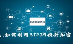 揭秘TP钱包：如何利用BIP39提升加密货币安全性