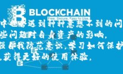 关于“TP钱包出错了吗？”这个问题，相信不少用