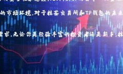 抹茶交易所的tp钱包（提示钱包）是数字货币行业