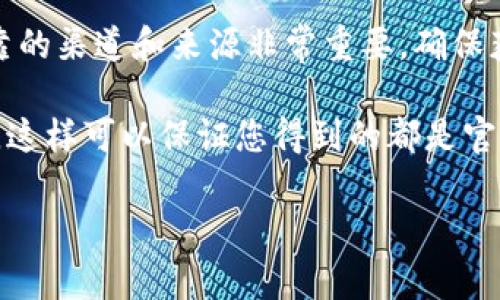 关于“TP钱包”的官方信息，可以通过其官方网站或者社交媒体平台进行查找。一般来说，推选可靠的渠道和来源非常重要，确保获取的信息准确无误。TP钱包通常会在官网上提供最新的版本更新、使用指南和客户支持等信息。

如果您想要获取TP钱包的最新动态或相关问题解答，建议访问其官网或关注官方社交媒体账号。这样可以保证您得到的都是官方和正宗的信息。

如果您有其他具体问题或需求，欢迎您进一步询问！