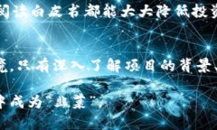   揭秘熊猫币：虚拟数字货币骗局的真相与风险