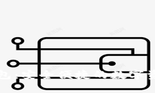 中文虚拟币钱包：安全便捷的数字资产管理新选择