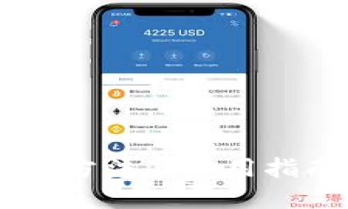 获取最新TP钱包苹果版下载方法与使用指南，安全便捷交易从此开始！