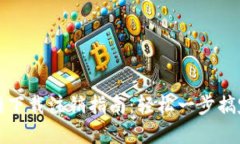 TP钱包官网下载注销指南：轻松一步搞定账户管理