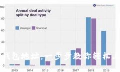 如何创建TP钱包地址：一步步教你轻松上手加密货