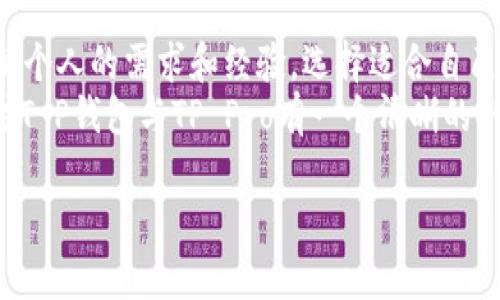 在详细探讨T P钱包与TP Pro之间的区别之前，我们首先来简要介绍一下这两种钱包的基本概念及其功能。随着数字货币的快速发展，越来越多的用户开始关注如何安全、方便地存储和管理他们的数字资产。T P钱包和TP Pro作为数字货币钱包的两种形式，各自具有不同的特点和功能。

T P钱包简介
T P钱包是一款以用户友好为设计理念的数字钱包，主要面向普通用户。它的界面简洁直观，让即使是没有技术背景的用户也能轻松上手。T P钱包支持多种主流的数字货币，包括比特币、以太坊等，并且提供实时的市场行情，让用户随时了解自己的资产状态。 
其核心功能包括安全存储、资产管理、交易记录查询等。同时，T P钱包还集成了多种便捷的支付功能，用户可以直接通过钱包进行转账，支付服务费用等，极大地方便了日常使用。

TP Pro钱包简介
与T P钱包不同，TP Pro更偏向于专业用户和投资者。它不仅致力于提供安全的资产存储，更是在交易功能、分析工具和市场数据上做了升级。TP Pro的界面相对复杂，拥有更多的功能模块，如交易所接口、实时行情分析、风险管理等，适合那些需要频繁交易和关注市场动态的用户。
在安全性方面，TP Pro采用了更为先进的加密技术，提供多重身份验证、冷钱包存储等专业级的安全措施，为用户的数字资产保驾护航。

核心区别
首先，从用户定位上看，T P钱包主要面向普通用户，无论是对数字货币一无所知的新手，还是偶尔使用的用户，都能够通过其简单的操作界面进行实用。而TP Pro则更适合那些需要深入分析市场和频繁交易的专业用户。
其次，在功能方面，虽然两者的核心功能都包括资产存储和交易功能，但TP Pro在交易工具和分析数据上提供了更为丰富的选项。这使得专业用户能够更加灵活地进行交易决策、风险控制和资产配置。
最后，在安全性上，TP Pro采取了更为严格的安全措施，不仅常规的加密保护，更有多重身份验证系统，这种设计大大增强了用户的安全感。而T P钱包虽然同样重视安全，但其侧重于用户体验，可能在某些方面相对简单。

适用场景
如果你是刚刚接触数字货币的用户，T P钱包无疑是一个理想的选择。它直观的用户界面和友好的操作流程会让你在数字货币的世界里游刃有余。你可以轻松地进行资产管理，查看实时行情，尽情享受数字货币的投资乐趣。
如果你是一个经验丰富的投资者，愿意投入更多时间和精力研究市场，TP Pro将会是你的好帮手。它提供的丰富功能、细致的市场分析工具和严密的安全系统，能够帮助你做出更为明智的投资决策，最大限度地降低风险，保护你的资产。

总结
总的来说，T P钱包与TP Pro的区别主要体现在用户定位、功能复杂性和安全性上。前者强调用户友好，后者则突出专业性。根据个人的需求和经验，选择适合自己的钱包，无疑是进行安全、有效的数字货币投资的关键。
时至今日，数字货币的世界日益复杂，了解不同工具的特点与适用性将使交易者更具竞争优势。希望通过本文的分析，你能够对T P钱包与TP Pro有一个清晰的认识，从而选择出最适合自己的数字资产管理工具。 

当然，最好亲自体验这两款钱包，亲身感受一下它们的功能与服务，或许会有意想不到的收获。