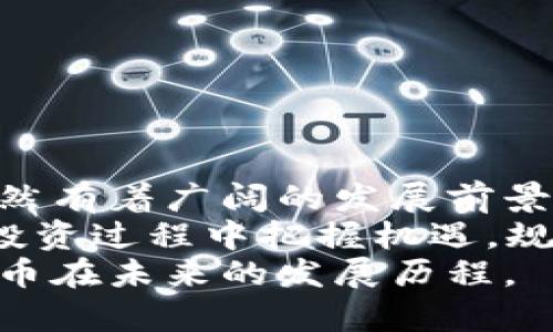 giaoti虚拟币PHo：颠覆金融世界的全新机遇与挑战/giaoti
虚拟币, PHo, 区块链, 数字货币/guanjianci

引言
近年来，虚拟币在全球范围内的快速崛起，改变了我们对金融的传统认知。随着区块链技术的不断发展与突破，各类数字货币如雨后春笋般涌现。而在这其中，PHo币作为一种新兴的数字资产，凭借其独特的创新点和市场潜力，引起了广泛的关注。在这篇文章中，我们将详细探讨PHo币的起源、优势、市场前景以及目前所面临的挑战，帮助读者更好地理解并把握这一崭新的投资机会。

PHo币的起源与背景
PHo币的概念最初由一群热衷于创新技术的年轻创业者提出。随着区块链技术的广泛应用，虚拟货币的炒作与投资逐渐火热。他们相信，数字货币将会为传统金融体系带来新的活力，从而改善现有的货币流通问题。这些年轻的创业者们决定以PHo币作为他们的项目名称，象征着一种“未来的货币”。

PHo币的独特卖点
在众多虚拟币中，PHo币有其独特的卖点与优势：
ul
listrong去中心化：/strongPHo币采用先进的区块链技术，确保每一笔交易的透明与安全，去除传统金融中间环节，提高交易效率。/li
listrong低交易费用：/strong与许多其他虚拟币相比，PHo币的交易成本较低，这使得小额交易更为划算，适合广大用户。/li
listrong强大的社区支持：/strongPHo币背后有着一个充满活力的社区，用户之间相互帮助，共同推动项目的发展。/li
listrong适应性强：/strongPHo币支持多种支付方式，用户可以通过多种渠道进行交易，增加了其使用的灵活性。/li
/ul

市场前景分析
虚拟货币的市场一直以来都充满了机遇与挑战。对于PHo币来说，市场前景的分析更是至关重要。
根据市场研究分析，目前全球对数字货币的需求持续攀升，尤其是在年轻一代用户中，数字货币已成为一种新的投资方式。许多投资者将资金转向虚拟币的原因在于其潜在的高回报率与灵活的流动性。而PHo币正是响应这一市场需求，努力扩大其影响力。
此外，随着各国对数字货币监管的逐步放宽，越来越多的企业与商家开始接受虚拟币作为支付手段。PHo币的适应性强，使其有机会在未来的支付市场中占得一席之地。

面临的挑战
尽管PHo币具有诸多优势，但在发展的过程中，依然面临不少挑战：
ul
listrong市场竞争：/strong随着越来越多的数字货币涌现，PHo币需要在市场中找到自己的定位和竞争优势。/li
listrong监管风险：/strong随着各国政府制定虚拟货币相关政策，PHo币的发展也会受到政策变动的影响。/li
listrong技术风险：/strong技术的安全性与稳定性一直是区块链项目发展过程中最大的隐患之一，PHo币必须在这方面保持持续的投入。/li
/ul

如何参与PHo币投资
如果你对PHo币感兴趣，并想要参与投资，以下几个步骤值得关注：
ol
listrong了解基础知识：/strong在投资之前，建议深入学习虚拟货币的基本概念、市场趋势以及PHo币的具体情况。/li
listrong选择合适的平台：/strong寻找一个可靠的数字货币交易平台，确保平台具备良好的声誉与用户口碑。/li
listrong制定投资计划：/strong根据自己的财务状况与风险承受能力，制定科学的投资策略，切忌盲目跟风。/li
listrong保持关注市场动态：/strong保持对市场的持续关注，了解PHo币的最新动向，及时调整自己的投资策略。/li
/ol

总结与展望
虚拟币PHo作为一种创新型的数字资产，以其独特的卖点和市场潜力吸引了众多关注。尽管面临着市场竞争、监管风险等挑战，但随着技术的不断升级和市场环境的改善，PHo币依然有着广阔的发展前景。
投资虚拟币是一项高风险的行为，因此每位投资者都需要慎重选择，并做好风险评估。希望通过本文的分析，能够为广大读者提供一些有参考价值的信息，助力他们在数字货币的投资过程中把握机遇，规避风险。
在这个瞬息万变的金融市场中，永远保持学习与关注的热情，是每位参与者持续成功的关键所在。PHo币不仅承载了创业者的梦想，更为投资者提供了新机遇。让我们共同期待PHo币在未来的发展历程。