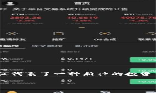 虚拟币是近年来科技和金融领域的热门话题，随着区块链技术的发展，越来越多的虚拟币不断涌现。它们不仅代表了一种新兴的投资形式，也正在改变传统金融体系的运作方式。在本文中，我们将深入探讨虚拟币的种类、特性及其背后的技术。

了解虚拟币的种类及其背后的技术创新