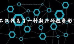 虚拟币是近年来科技和金融领域的热门话题，随