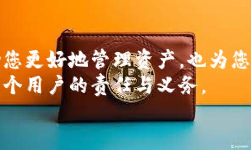 如何轻松修改您绑定的TP钱包地址/  
TP钱包, 修改地址, 加密钱包, 数字资产/GUANJIANCI  

引言
在数字货币迅速普及的今天，TP钱包作为一种流行的加密钱包选择，受到了广大用户的青睐。无论是交易币种、查看资产，还是管理个人数字资产，TP钱包都承载着我们对现代金融的期待。然而，用户的需求随时可能改变，比如希望更换绑定的地址。本文将为您详细解析如何轻松修改绑定TP钱包的地址，让您的资产管理更加灵活与安全。

为何需要修改绑定地址
修改绑定的TP钱包地址其实是一项普遍需求，可能源于多种原因。首先，用户可能希望将资产转移到一个更加安全的新地址，尤其是在安全性受到质疑时。其次，用户可能出售或交换某些资产，导致需要更新地址。此外，技术问题或个人原因也可能促使用户选择更改地址。
对于大多数人来说，资产的安全性和管理的便捷性是最高优先级。因此，了解如何快速有效地修改绑定的地址，对每一位TP钱包的用户来说都至关重要。

步骤一：打开TP钱包应用
首先，您需要找到并打开手机中的TP钱包应用。确认您已经成功登录并能够正常访问您的账户。如果您尚未创建账户，请遵循应用程序内的指引完成账户的注册与初始化。
此时，请确保您具备稳定的网络连接。网络的不稳定可能会影响后续的操作，导致无法正确修改您的地址。

步骤二：进入设置界面
在TP钱包的主界面上，寻找齿轮图标，点击进入设置菜单。通常，设置选项位于应用程序的右下角，因为这是大多数应用设计上用户习惯寻找的地方。
而在设置菜单中，您将能找到与账户或者安全相关的选项。查找‘账户管理’或‘钱包设置’这一栏目，它将是您进行下一步操作的关键所在。

步骤三：找到绑定地址选项
在账户管理的设置中，您应能看到“绑定地址”或“地址管理”这一项。点击进入，该页面将展示您当前的绑定地址，以及其他可能需要的信息。
这里通常会有一个“修改”或者“编辑”按钮，点击后您将能够输入新的绑定地址。

步骤四：输入新的绑定地址
在新出现的页面中，您需要仔细输入您希望绑定的新地址。请确保这个地址是有效的，并与您所想要的操作相匹配。务必小心，因为错误的地址可能会导致资产的永久丢失。
为了确保输入无误，建议您多次核对所填地址。同时，TP钱包通常会提供一种“复制”功能，利用这一点，可以降低输入错误的几率。

步骤五：确认修改
输入完新的绑定地址后，点击“确认”或“提交”按钮。此时，应用可能会要求您进一步验证您的身份，例如输入密码、接受验证码等步骤，以确保是您本人在进行此次更改。
这一过程至关重要，因为资产安全是我们的第一要务。请耐心等待身份验证的结果，通常只需几秒钟。

步骤六：检查新的绑定地址
成功修改后，系统将会提示您新的绑定地址已生效。为了确保一切顺利，您可以再次访问绑定地址管理页面，查看新地址是否正确显示。
此时，如果您发现任何问题，比如地址未能更新或错误提示，请联系TP钱包的客服支持。他们会提供进一步的帮助与指导。

在更改地址后的注意事项
修改完绑定地址后，您需要注意几个事项。首先，旧地址可能还会收到之前转入该地址的数字资产，建议尽快将资产转移到新地址，以避免混淆。
其次，为了保障安全，请定期检查您的TP钱包，确保没有异常交易记录。如果发现可疑活动，请立即修改密码或联系官方。
最后，建议用户定期备份钱包，对于重要的私钥、助记词等信息进行妥善保存，这无疑是保护您资产安全的最佳策略。

总结
在数字资产越来越普及的科技背景下，TP钱包为用户提供了便捷的资产管理方案。修改绑定的地址是一个简单而重要的过程，了解这一过程不仅可以帮助您更好地管理资产，也为您的财务安全提供了保障。
希望这篇文章能为您解释清楚如何修改TP钱包的绑定地址，并帮助您顺利完成这一重要操作。在数字货币瞬息万变的时代，保持对自身资产的掌控是每一个用户的责任与义务。
请记得，资产与个人信息的安全始终是第一位，确保每一步都小心谨慎，只有这样，才能在这个快速发展的金融世界中稳步前行。