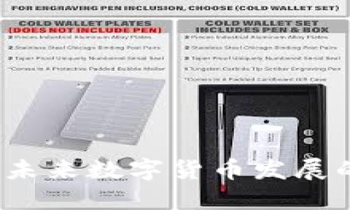 VG虚拟币：未来数字货币发展的创新之路