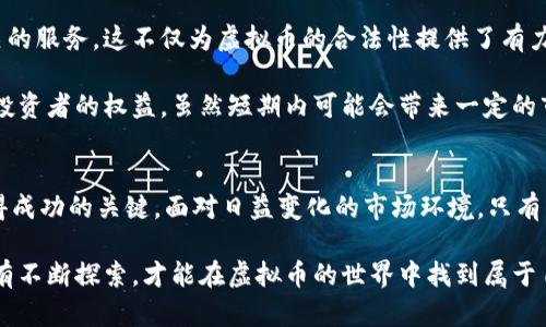 bianwei今日虚拟币资讯：深入解析市场动态与投资趋势，助您把握抓住数字资产机遇/bianwei  
虚拟币, 数字资产, 投资动态, 市场趋势/guanjianci  

引言：虚拟币的崛起及其影响  
在过去的几年中，虚拟币已经从一个小众话题，迅速演变为全球经济和金融领域的重要组成部分。随着比特币、以太坊等数字货币的迅猛发展，越来越多的投资者开始关注这一与传统金融系统截然不同的资产类别。虚拟币不仅仅是在线交易的工具，更是许多崭新理念和技术的载体，改变了我们对财富、交易以及价值储存的认知。  

市场现状：波动中的机会  
当下，虚拟币市场充满了波动性和不确定性。各类币种的价格时常经历剧烈的波动，有时候在短短几小时内就可能上涨或下跌数十个百分点。然而，这种波动性也是吸引投资者的重要因素之一。其实，背后藏着的是市场供求、技术更新、监管政策变化等多种复杂的因素交织而成的动态。  

最新数据显示，比特币的市值在不断攀升，目前已经突破了万亿美元，而以太坊紧随其后，成为市场上的第二大虚拟币。尽管面临着来自监管、技术和安全性等多方面的挑战，它们依然在吸引着越来越多的投资者。许多人把这些波动看作是获取高收益的机会，但同时也应意识到潜在的风险。  

技术创新：引领虚拟币发展的新方向  
虚拟币的创新不仅体现在币种本身，更多地体现在区块链技术的发展。最近，去中心化金融（DeFi）和非同质化代币（NFT）的兴起，为虚拟币市场注入了新的活力。DeFi允许用户在没有中介机构的情况下进行金融交易，这种新型金融模式的出现，大大提高了交易的效率，降低了成本。  

NFT则是将艺术、音乐、游戏等多种形式的创作转化为可交易的数字资产，它的独特性和稀缺性吸引了许多投资者和创作者的参与。通过使用区块链技术，NFT能够保证作品的真实性和稀有性，这在传统艺术市场中是难以实现的。  

投资策略：面对市场波动的心态调整  
在如此波动的市场中，制定合适的投资策略显得尤为重要。首先，投资者需认清自身风险承受能力，不要盲目跟风，而是要根据自身的财务状况及风险偏好来进行投资决策。其次，进行多元化投资是降低风险的有效途径。将资金分散到不同的虚拟币中，可以在一定程度上抵御个别币种价格的剧烈波动所带来的影响。  

此外，保持信息的敏锐度也十分关键。关注虚拟币相关的新闻、分析报告及市场动态，可以帮助投资者在投资决策上更加理性。一些专业的网站、社交媒体等渠道，都是获取实时资讯的重要途径。同时，增强对市场技术分析的理解，学习如何通过技术指标来评估市场状况也是一项重要技能。  

安全性：如何保护您的虚拟资产  
随着虚拟币价值的提升，安全问题也越来越受到重视。许多投资者因为缺乏安全知识而遭遇资产损失，例如，黑客攻击、钓鱼网站、交易平台的安全漏洞等都是潜在的威胁。因此，加强安全意识是每个虚拟币投资者必须具备的素养。使用强密码、开启双重身份验证、选择正规合规的交易平台，都是有效的保护措施。  

此外，冷钱包存储作为对抗网络攻击的一种方式，逐渐被越来越多的投资者所认可。冷钱包不连接网络，能够有效防止黑客的侵害，保护投资者的资产安全。然而，使用冷钱包时，也需要妥善保管好自己的助记词和私钥，确保不会丢失。  

未来展望：虚拟币的发展方向与趋势  
未来虚拟币市场的发展可能会呈现更多的变化和创新。例如，随着区块链技术的不断成熟，更多的传统金融机构开始采纳虚拟币技术，提供相关的服务。这不仅为虚拟币的合法性提供了有力支持，也使得传统金融与虚拟币之间的界限越来越模糊。如此一来，虚拟币或许会在未来的金融生态系统中占据更加重要的位置。  

此外，国家政策的监管也将对虚拟币市场产生深远的影响。如今，越来越多的国家开始加大对虚拟币的监管力度，以保障市场的健康发展，保护投资者的权益。虽然短期内可能会带来一定的市场震荡，但从长远来看，合规的发展有助于提升市场的成熟度和参与者的信任度。  

总结：抓住数字资产的机遇  
总之，虚拟币市场不仅充满挑战，也蕴藏着巨大的机遇。作为投资者，了解市场动态、制定合理的投资策略，以及增强安全意识，是在这一领域取得成功的关键。面对日益变化的市场环境，只有不断学习、不断调整才能更好把握这波数字资产的浪潮。  

未来，随着技术的发展与政策的完善，虚拟币的应用场景将会更加丰富，从而吸引更多的用户和资金的流入。在这个机遇与挑战并存的时代，唯有不断探索，才能在虚拟币的世界中找到属于自己的道路。  