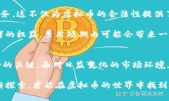 bianwei今日虚拟币资讯：深入解析市场动态与投资