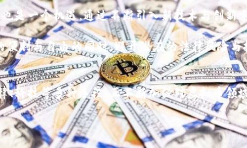   公安机关对虚拟币的监管与法律框架：全面解析及未来展望 / 

 guanjianci 虚拟币, 监管政策, 法律风险, 跨境交易 /guanjianci 

引言：虚拟币的飞速发展
在互联网时代，虚拟币如雨后春笋般层出不穷，已经从最初的小范围试水，发展成为全球范围内数以千计的种类。比特币、以太坊等虚拟货币无疑是其代表。然而，随着虚拟币交易的火爆，安全隐患、市场操纵、洗钱等问题也频频曝光，这引起了全国人民以及监管机构的重视。

公安机关的角色与责任
公安机关作为维护社会治安和公共安全的重要机构，肩负着打击各种违法犯罪活动的职责。在虚拟币领域，公安机关主要负责打击与虚拟币相关的非法集资、网络诈骗、洗钱等犯罪行为。随着虚拟币的广泛应用，这些问题也愈显突出。

公安机关通过多种方式对虚拟币进行监管，不仅包括日常监测与打击，还涉及对相关法律法规的解读与执行。要知道，虚拟币与传统金融系统有着本质的不同，分别为去中心化的特点使得追踪与监管变得更加复杂。因此，公安机关不得不创新手段，借助大数据、人工智能等技术手段加强对虚拟币的监管。

国家政策与法律法规的演变
近年来，随着国际社会对虚拟币的关注不断加深，我国的监管政策也在不断演变。2013年，中国人民银行首次发布关于比特币的监管政策，明确其非法定货币的定位。而在此之后，监管政策日趋严格，经济网络环境也得到了持续改善。

例如，2017年9月，中国央行联合多个部门发布了《关于防范代币发行融资风险的公告》，对ICO（首次代币发行）实施了监管限制，这一政策的实施，标志着我国虚拟币炒作热潮的终结。公安机关在这一背景下，加大了对虚拟币相关犯罪的打击力度，进一步维护了市场秩序。

虚拟币涉案犯罪的特点
虚拟币犯罪活动的复杂性主要体现在几个方面。首先，虚拟币交易的匿名性与去中心化特性使得追踪资金来源与去向变得更加困难。许多犯罪分子利用这些特性，进行洗钱、欺诈、网络攻击等犯罪活动。其次，虚拟币的交易往往具有高度的波动性，很多投资者容易被虚假信息所迷惑，导致投入巨额资金后遭受重大损失。

此外，跨境交易的特性也为犯罪侦查带来了困难。许多国家对虚拟币的监管政策不同，导致了一些犯罪团伙利用国外的监管漏洞进行非法交易与转账。这使得公安机关必须与国际组织以及其他国家的执法机构进行密切合作，才能有效打击这些跨国犯罪活动。

公安机关的打击措施
为了有效应对虚拟币带来的风险与挑战，公安机关采取了一系列打击措施。首先，建立健全跨部门协作机制，将金融监管、市场监管、治安管理等部门的力量整合起来，共同应对虚拟币所带来的风险。

其次，大力投入技术手段，警方通过大数据分析技术，将虚拟币的交易链条进行深入分析，从而追踪相关违法行为。同时，公安机关也在不断完善有关法律法规，增强对虚拟币相关违法犯罪的打击力度。通过法律诉讼，追究犯罪分子的民事与刑事责任，倒逼其退回不当得利。

法律风险与责任认定
在虚拟币交易过程中，法律风险的识别与责任的认定是至关重要的。在很多情况下，投资者由于缺乏对虚拟币的理解，可能在不知情的情况下参与了虚假ICO或其他违法活动。一旦警方介入调查，投资者往往会受到法律风险的影响。

因此，了解法律法规的重要性不言而喻。虚拟币的投资者应当了解相关政策，避免因盲目跟风而参与违法活动。尤其是在国内，投资者更需保持警惕，主动规避与虚拟币相关的法律风险，以免影响自己的合法权益。

未来展望：如何与时俱进
展望未来，公安机关在虚拟币的监管与打击方面将面临更大的挑战。随着区块链技术的发展，虚拟币交易可能会变得更加复杂。但这同样也是一个机遇。通过不断引入新技术与创新手段，公安机关可以更好地应对虚拟币所带来的不确定性。

与此同时，社会也应对虚拟币的风险保持清醒认识。公众需要建立起对虚拟币的科学认知，理性投资。只有这样，才能在享受虚拟币带来的便利与自由的同时，避开潜在的法律风险与投资败局。

总结：共建安全的虚拟币环境
在这个瞬息万变的网络时代，虚拟币的迅速崛起无疑为人们的生活带来了诸多便利，但同时也带来了前所未有的风险。公安机关通过法律、科技等多种手段，正不断加强对虚拟币领域的监管。而公众在享受便利的同时，则应当保持警觉、理性对待，以实现共建安全的虚拟币环境的目标。

让我们共同期待，未来的虚拟币市场能够在良好的监管与法律框架下，健康、稳定地发展，为经济的创新与进步贡献自己的力量。