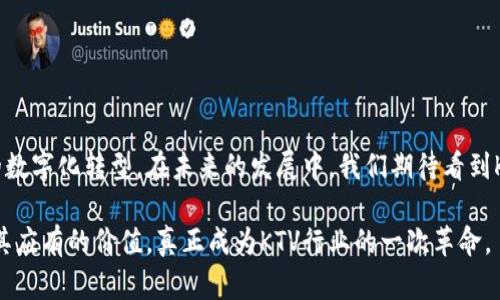 虚拟币KTV币简介

虚拟币KTV币是一种近年来在数字经济领域逐渐崭露头角的数字货币，专注于KTV行业的生态建设与发展。它的出现不仅为KTV行业带来了全新的商业模式，也为消费者和商家之间的互动提供了更为便利和高效的交易方式。接下来，我们将深入探讨KTV币的特点、应用场景、潜在价值及未来发展趋势。

KTV币的定义和特点

虚拟币KTV币可以理解为一种专门为KTV娱乐场所设计的数字货币。它主要用于KTV的消费场景，例如包房费用、饮品消费，以及其他增值服务的支付。与传统的支付方式相比，KTV币具备许多独特的特点：

ul
  listrong快速交易：/strongKTV币的上线使得支付过程极大地缩短，消费者只需通过手机或其他数字设备完成交易，避免了等待和排队的烦恼。/li
  listrong匿名性：/strongKTV币的交易过程大多是匿名的，为用户提供了更高的隐私保护，尤其在娱乐行业，保护用户隐私尤为重要。/li
  listrong低交易成本：/strong相较于传统的支付方式，KTV币的交易手续费较低，从而降低消费者及商家的运营成本。/li
/ul

KTV币的应用场景

KTV币的应用场景非常丰富，除了特色的支付功能之外，还可能与其他数字服务相结合，创造出更多的消费体验。例如：

ul
  listrong会员特权：/strong使用KTV币消费的顾客可以享受到某些会员特权，例如积分累计、消费折扣等。这无疑提高了客户的回头率。/li
  listrong线上线下结合：/strongKTV币可以通过多种渠道获取，包括线下充值、线上活动参与等，为用户提供丰富的获取方式。/li
  listrong社交互动：/strongKTV币还可以用于社交支付，例如用户之间的打赏、赠送其他用户KTV币等，增加用户之间的互动。/li
/ul

KTV币的潜在价值

KTV币的价值不仅仅体现在其支付功能上，还在于其可能带来的市场变革。在数字化浪潮的推动下，传统的KTV行业正在经历一场深刻的转型，KTV币正是这一转型的催化剂。

首先，KTV币拉近了商家与顾客之间的距离。在传统的商业模式中，顾客通常只能通过现金或信用卡进行消费，而KTV币则为消费者创造了全新的消费体验。这种新型的消费方式可以提升用户的满意度，从而促进消费。

其次，KTV币创新了客户忠诚度的管理方式。通过KTV币，商家可以更方便地进行客户数据分析，了解客户的消费习惯，进而制定更具针对性的营销策略。对商家而言，能够利用数据驱动营销是提升利润的关键所在。

KTV币的未来发展趋势

展望未来，KTV币的发展可能会受到以下几个因素的影响：

ul
  listrong技术驱动：/strong区块链技术的不断完善将为KTV币提供更安全透明的交易保障，进一步增强消费者和商家的信任感。/li
  listrong政策环境：/strong随着各国对数字货币政策的逐步明确，KTV币在合法性和合规性方面的保障将更有利于其发展。/li
  listrong市场教育：/strong用户对虚拟币的认知和接受度也直接影响着KTV币的发展。商家需要通过市场营销、互动活动来加深消费者对KTV币的理解与认同。/li
/ul

结尾思考

总体而言，KTV币作为一种新兴的数字货币，正在为KTV行业带来诸多创新。它不仅改变了传统支付方式，还有望推动整个行业的数字化转型。在未来的发展中，我们期待看到KTV币能更好地满足消费者的需求，同时促进商家的创新和发展。

然而，KTV币的成功之路并不平坦，它需要克服技术、政策及市场推广等各方面的挑战。只有在各方的努力下，KTV币才能够实现其应有的价值，真正成为KTV行业的一次革命。