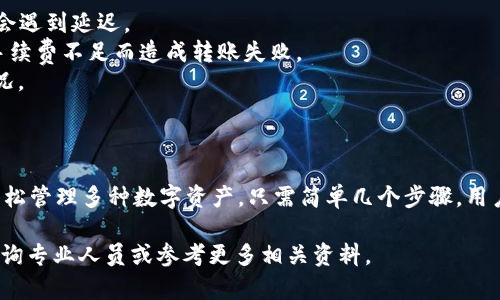 关于“聪本聪币TP钱包地址是哪个链”的问题，首先需要明确的是，聪本聪币（Bitcoin SV，BSV）是一个区块链网络，而TP钱包则是一个支持多种加密货币的数字货币钱包。如果您想存储或交易聪本聪币，您需要选择一个支持BSV的地址和链。

### 交易所钱包与个人钱包的区别

在加密货币领域，通常有两种类型的钱包：交易所钱包与个人钱包。

#### 交易所钱包

交易所钱包是指由交易所提供的钱包服务。例如，您可以在Binance、Huobi等交易所创建账户，交易所会自动为您生成一个地址，支持多种加密货币的存储和交易。但是，使用交易所钱包的风险在于您实际上并不完全掌控您的私钥。

#### 个人钱包

个人钱包是指您自己持有和管理的数字货币钱包，这样您可以对自己的资金有更大的控制和安全性。TP钱包就是其中一种，它允许用户创建个别的地址，直接与区块链进行交互。

### TP钱包的特点

TP钱包作为一种数字货币钱包，具有以下几个特点：

1. **多链支持**：TP钱包支持多种区块链技术，用户可以在同一个钱包中存储不同的加密资产，这对于需要管理多种数字货币的用户来说非常方便。
2. **用户友好的界面**：TP钱包设计简单易用，即使对于新手也很容易上手。用户可以轻松完成转账、收款等操作。
3. **安全性高**：TP钱包通常使用多重加密和私钥保护，不仅保障用户的资产安全，还能有效防止黑客攻击。
4. **社区活跃**：TP钱包通常与用户社区保持紧密联系，定期更新和推出新的功能，以满足用户的需求。

### 如何确认聪本聪币的钱包地址？

要确认您的聪本聪币地址属于哪个链，您可以采用以下方法：

1. **检查钱包信息**：在您的TP钱包中，查看账户设置或者资产管理，通常会明确标注您所使用的链类型。
2. **使用区块链浏览器**：如，BSV的区块链浏览器（比如 выполняет ）可以让您输入地址搜索，确认该地址是否属于BSV网络。
3. **参考官方资料**：查阅TP钱包官方网站或者社区的信息，通常能获取到关于支持币种和链的最新消息。
   
### 操作步骤

如果您制作了聪本聪币的TP钱包，接下来只需进行以下步骤即可获得您的BSV钱包地址：

1. **下载TP钱包**：在官方网站或可信赖的应用商店下载并安装TP钱包。
2. **注册或导入钱包**：如果您是新用户，可以选择创建新钱包。如果您已有钱包文件或助记词，可以导入现有钱包。
3. **创建BSV地址**：在TP钱包中选择“添加资产”，然后选择聪本聪币（BSV），系统将自动生成您的BSV钱包地址。
4. **备份助记词**：确保对生成的助记词进行备份，以便日后恢复。

### 交易注意事项

1. **网络确认**：在进行BSV转账时，建议确认网络的拥堵情况，尤其是在高峰期，交易确认可能会遇到延迟。
2. **手续费问题**：BSV网络的手续费相对较低，但在交易时仍需留意手续费的变化，以避免因手续费不足而造成转账失败。
3. **地址核对**：转账过程中确保地址的确认，尽量避免手动输入地址，因而发生地址错误的情况。

### 总结

聪本聪币的TP钱包地址主要是基于BSV链，而TP钱包具有多链支持功能，加密安全性高，用户可轻松管理多种数字资产。只需简单几个步骤，用户便可顺利生成和使用聪本聪币的地址，完成安全交易。

希望以上信息能帮助到您更好地理解聪本聪币与TP钱包之间的关系。如还有其他疑问，请及时咨询专业人员或参考更多相关资料。