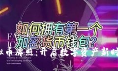 2023年迪拜虚拟币牌照：开启数字资产新时代的机