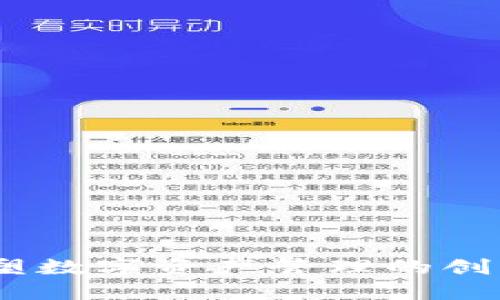 TP钱包：重塑数字资产管理的创新解决方案