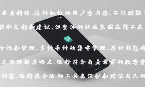    库神钱包与TP钱包的全面对比：选择最适合你的数字资产管理工具  / 

 guanjianci  库神钱包, TP钱包, 数字资产管理, 加密货币  /guanjianci 

引言
在数字货币日益流行的今天，许多人开始寻找合适的数字资产管理工具。库神钱包与TP钱包作为市场上备受关注的两款加密钱包，各具特色，适合不同类型的用户。本文将深入分析这两款钱包的异同点，帮助你做出最明智的选择。

库神钱包概述
库神钱包是一款以安全性和便捷性而著称的数字钱包。它不仅支持多种加密货币的存储，还提供了丰富的功能来满足用户的需求。库神钱包的用户界面设计，使得无论是新手还是资深玩家，都能轻松上手。

库神钱包的独特卖点
首先，库神钱包在安全性方面下了很大功夫。它采用多重安全机制，包括但不限于双重身份验证、私钥本地存储等。此外，库神钱包还引入了冷存储技术，这意味着用户的资产将被隔离在一个不与互联网连接的环境中，从根本上降低了被盗的风险。

其次，库神钱包支持多种币种，这对于那些投资不同加密货币的用户来说，显得尤为重要。用户可以在同一平台上管理自己的所有资产，省去了在多个钱包之间切换的麻烦。

另外，库神钱包推出的社区互动功能也特别值得一提。用户可以在钱包内参与讨论，与其他用户分享经验，从而提升自己的投资决策能力。通过这样的机制，库神钱包不仅是一个存储工具，更是一个学习和交流的平台。

TP钱包概述
TP钱包同样是一款很受欢迎的数字资产钱包，专注于移动端用户体验。其灵活多变的功能和易于操作的界面，使其成为许多用户的首选。TP钱包强调“随时随地管理资产”，这对于日常交易频繁的用户而言，无疑是一大优势。

TP钱包的独特卖点
TP钱包的一个显著特点是其快速交易功能。用户可以通过简单的几步完成交易，无需冗长的身份验证和复杂的操作。这种便捷性使用户在进行市场交易时，能够更迅速地抓住每一个投资机会。

另外，TP钱包也具备多币种支持功能。不过，它还特别强调了对一些新兴加密货币的支持。这使得对于追求新兴项目投资的用户，TP钱包成为一个良好的选择。

TP钱包还提供了一些额外的功能，比如市场信息的实时更新和价格监控，用户可以在钱包内直接获取最新的市场动态。这种便捷的功能配置，不仅让用户能够随时关注投资趋势，更提升了其整体的操作体验。

库神钱包与TP钱包功能对比
虽然库神钱包和TP钱包在许多方面都有重叠的功能，但它们的设计理念和目标用户群体却存在明显区别。

首先在安全性方面，库神钱包更加侧重于保护用户的隐私和资产安全。它的冷存储方案及多重安全措施，吸引了对安全性有极高要求的用户。而TP钱包的设计则更注重交易的流畅性和便捷性，更适合活跃的交易者。

其次，从用户界面上看，库神钱包的界面设计更为传统，适合那些习惯于使用桌面端进行操作的用户。与之相对，TP钱包作为一款移动端钱包，其界面友好，适合随时随地进行交易的用户。

用户群体与市场定位
根据市场反馈，两款钱包的用户群体有所不同。库神钱包由于其强大的安全性和用户社区，深受较高资产用户的喜爱。他们注重的是资产的安全管理及长期投资。

而TP钱包则受到了更广泛的欢迎，包括新手用户和活跃交易者。因为它的快速、便捷及多样化的功能，让用户可以轻松应对不同的市场需求。

社区与支持
库神钱包在社区互动上表现突出。用户可以在其论坛分享投资经验，互相学习，同时也能够帮助钱包本身持续。这种积极的用户参与感，不仅增强了品牌的忠诚度，也构建了一个良好的信息共享平台。

TP钱包虽然同样在用户体验上注重，但相对缺乏一些深度的互动功能。虽然用户可以通过社交媒体获取支持和建议，但整体的社区氛围显得不是那么活跃。

总结
库神钱包与TP钱包各有千秋，选择哪款钱包取决于用户的需求和投资策略。如果你更注重资产的安全性和管理，多种币种的集中管理，库神钱包将是一个理想的选择。而如果你的交易频繁，追求即时的市场反应，TP钱包则可能更合适。

随着数字货币市场的不断演变，这两款钱包也在不断更新和迭代。无论选择哪款钱包，最重要的是要充分理解其特点，选择符合自身需求的数字资产管理工具。

未来，数字资产的管理将变得更加多元化和便捷化，喜欢加密货币的朋友们，务必保持对市场的敏锐洞察，选择最合适的工具来保护和增值自己的资产。