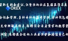    库神钱包与TP钱包的全面对比：选择最适合你的