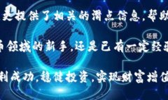   TP钱包滑点查看指南：如何精准把握交易风险