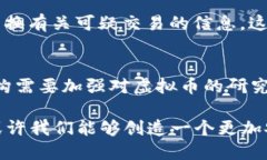   虚拟币洗钱：揭秘加密货币背后的隐秘交易与风