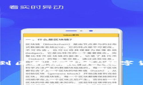 很高兴你提出了关于“虚拟币币村”的问题。币村通常是一个虚拟货币相关的概念，可能涉及到区块链技术、数字货币交易或NFT（非同质化代币）等领域。我可以为你详细解读一下有关虚拟币和币村的内容。

### 探索虚拟币币村：数字货币时代的新兴社区