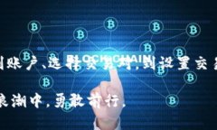   T P钱包：简单易懂的币币交易指南 /  guanjianci