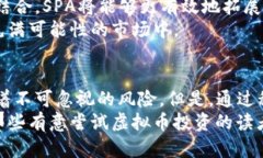 虚拟币“SPA”投资指南：如何在波动市场中获取