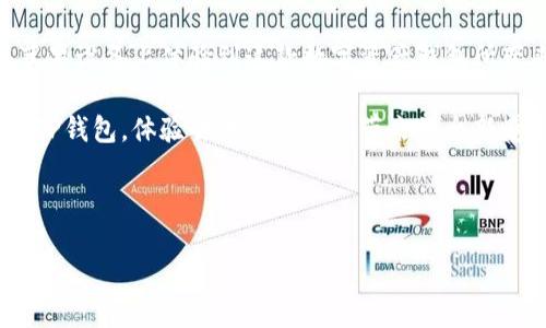 苹果手机能否下载TP钱包？了解各大应用商店的选择

近年来，随着数字货币和区块链技术的不断发展，越来越多的人开始关注虚拟资产管理工具。而TP钱包作为一款主打去中心化的数字资产钱包，吸引了众多用户的注意。然而，使用苹果手机的用户在下载安装TP钱包时，常常面临一些疑惑和挑战。那么，苹果手机能否下载TP钱包呢？

TP钱包简介：一款不可或缺的数字资产管理工具

在深入探讨之前，我们有必要先了解一下TP钱包的基本功能和特点。TP钱包是一个支持多种数字货币的去中心化钱包，具有安全性高、使用便捷、功能丰富等优点。用户可以通过TP钱包管理多种数字资产、参与代币交换、使用去中心化金融（DeFi）服务以及进行一些非同质化代币（NFT）的交易。

TP钱包的独特卖点在于其用户友好的界面以及对多链技术的支持，这使得用户能够在同一个平台上管理不同类型的数字资产，同时还可以降低交易费用，提升交易效率。对于初学者以及资深投资者来说，这款钱包都是一个值得考虑的选择。

苹果手机下载TP钱包的选择途径

那么，针对苹果手机用户，有哪些途径可以下载TP钱包呢？

h41.苹果App Store/h4

苹果手机用户通常会首先想到在App Store中下载应用程序。不过，TP钱包并不是在苹果App Store中提供的。这是因为根据不同国家和地区的法规和政策，一些加密货币相关的应用可能会受到限制，因此开发者未能在App Store上架TP钱包。

h42.官网下载/h4

另一种获取TP钱包的方式是通过其官方网站进行下载。虽然TP钱包主要面向安卓用户，但有时官方网站会提供适用于苹果设备的测试版本或其他下载链接。用户可以通过访问TP钱包的官方网站，查看下载页面，按照指示完成安装。

h43. 使用第三方应用商店/h4

尽管在官方App Store中找不到TP钱包，但用户可以考虑使用一些可信赖的第三方应用商店。这些应用商店可能提供TP钱包的下载链接，但用户需要谨慎选择，确保下载源的安全性，以免遭遇恶意软件或病毒的风险。

TP钱包在苹果手机上安装的可能性与注意事项

虽然苹果手机用户面临下载TP钱包的挑战，但安装过程并不一定是一帆风顺的。要顺利安装钱包，用户需要考虑一些因素。

h41. 版本兼容性/h4

首先，用户需要确保所下载的TP钱包版本与他们的iOS系统兼容。最新的iOS系统可能会对旧版应用程序的安装产生影响，因此选择合适的版本非常重要。

h42. 系统安全设置/h4

苹果设备的系统安全性较高，用户在下载非官方的应用时，可能需要调整设备的安全设置。在设置中，允许安装来自不限来源的应用是必要的。但是，这一设置也可能增加安全风险，因此用户需谨慎。

TP钱包的使用体验：为何选择这款数字资产钱包？

在考虑是否下载TP钱包时，用户自然会想了解这款钱包的使用体验。TP钱包因其以下几个创新特性而受到欢迎：

h41. 安全性与隐私保护/h4

TP钱包提供了多重安全保护措施，包括私钥加密、本地存储以及生物识别功能，确保用户的资产安全。与传统中心化钱包相比，TP钱包的去中心化特点为用户提供了更多的隐私保护，用户的资金和个人信息不容易泄露。

h42. 用户友好的界面设计/h4

在用户体验方面，TP钱包的界面设计清晰直观。用户可以轻松找到所需功能，无论是转账、交易、查询余额还是管理资产，TP钱包都能以最简洁的方式呈现，减轻用户的学习曲线。

h43. 丰富的功能整合/h4

TP钱包不仅支持多种数字资产，还集成了去中心化交易所（DEX），用户可以在一个平台完成多项操作。这种整合大大减少了用户在不同应用之间跳转的麻烦，同时也提升了交易的便捷性。

总结：苹果手机用户下载TP钱包的挑战与机遇

综上所述，虽然苹果手机用户下载TP钱包面临一些限制，但并不是不可能。通过官方渠道或第三方应用商店，用户仍然可以在苹果设备上体验到这款数字资产钱包所带来的便利与安全。同时，TP钱包丰富的功能和用户友好的设计，使得它成为数字货币管理的一个极佳选择。

尽管数字资产的管理还是需要用户具备一定的技能和知识，选对工具是成功的一半。如果你拥有一台苹果手机，不妨尝试一下TP钱包，体验去中心化钱包带来的全新感受。在这个快速发展的数字时代，掌握一款优秀的数字资产管理工具，将是每位用户的明智之选。

TP钱包, 苹果手机, 数字资产, 去中心化钱包/guanjianci 

探讨：苹果手机用户如何下载TP钱包？