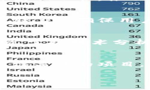  biyong dicc虚拟币：颠覆传统投资的新机遇/biyong
 guanjianci 虚拟币, DIC, 投资新机遇, 数字资产/guanjianci

引言：数字货币的崛起
自比特币诞生以来，虚拟币的世界不断扩展，吸引了越来越多的投资者。不论是技术爱好者、金融专家，还是普通大众，大家都在这场数字资产的浪潮中寻找机遇。在这其中，DIC虚拟币凭借其独特的创新点与显著的市场表现，逐渐崭露头角。

DIC虚拟币的独特卖点
DIC虚拟币是基于区块链技术的一种新兴数字资产。与市场上众多虚拟币类似，DIC同样具备去中心化、匿名性和不可篡改等特点。然而，DIC的与众不同之处在于它不仅仅是单纯的数字货币，更是一个致力于推动全球经济普惠的金融生态系统。它的目标是让每个人都能轻松参与到数字经济中来。

技术创新：DIC的运作机制
DIC虚拟币采用了先进的共识机制，使交易即便在高并发情况下也能保证快速、低成本。这种去中心化的特点降低了经济参与的门槛，吸引了更多用户参与进来。同时，DIC虚拟币也引入了智能合约技术，通过编写合约代码，让交易过程实现自动化和透明化，大大提升了安全性和效率。

应用场景：DIC在生活中的真实价值
随着虚拟币市场的发展，DIC正逐步进入各种应用场景。在跨境支付中，DIC能帮助用户以极低的手续费完成交易，解决传统金融系统下高昂的外汇手续费。在电商领域，越来越多的商家开始接受DIC支付，让消费者享受灵活便捷的购物体验。此外，在融资和借贷方面，DIC也为中小企业提供了新的融资渠道，降低了融资成本。

市场表现：投资与价值的结合
近年来，DIC虚拟币在市场上的表现备受关注。其价格波动引发了广泛的讨论，但同时也吸引了众多投资者的眼光。很多人看到了DIC背后的价值所在，认为它有潜力成为未来的投资蓝海。在众多数字资产中，DIC不仅仅是一种交易工具，它的生态系统还保证了用户的资产安全和增值潜力。

社区文化：DIC背后的力量
DIC虚拟币的成功离不开其背后的社区。一个强大的用户社区是DIC发展的动力源泉。这个社区致力于推动DIC的普及，让更多人了解并开始使用DIC虚拟币。通过定期举办线上线下活动，DIC团队与用户保持紧密互动，分享最新的技术和市场动态。这种开放的氛围让更多的用户愿意参与到这个生态系统中，并共同推动其发展。

未来展望：DIC将如何发展
面对未来，DIC有着无限的可能性。随着越来越多的人加入到数字货币的行列，DIC将不断地扩大其应用场景，提升用户体验。在全球范围内，DIC有潜力与传统金融体系相融合，推动金融的普惠变革。此外，DIC团队也在积极探索与更多行业的合作，企图将DIC的理念传播得更广泛。

安全性与合规性：DIC对用户的承诺
在虚拟币的世界中，安全性往往是投资者最关心的问题。DIC虚拟币在安全性方面采取了一系列严格的措施，以保护用户的资产。通过多重签名技术和离线冷钱包存储，DIC确保用户的资产不会因网络攻击而受到损失。此外，DIC也致力于遵守各国的法律法规，推动行业的合规化发展，建立用户的信任。

如何投资DIC虚拟币
对于想要投资DIC虚拟币的人来说，首先要了解市场的基本知识。投资虚拟币并不是一件简单的事情，尤其是对于刚接触这个领域的用户。因此，深入学习和了解市场，掌握技术分析和基本面分析，是投资决策的基础。其次，选择一个可靠的交易平台也是至关重要的。在选择交易平台时，建议查看平台的安全性、用户评价以及其提供的交易服务。

总结：DIC虚拟币的魅力
总的来说，DIC虚拟币凭借其技术创新、强大的社区支持和丰富的应用场景，展现出强大的市场潜力和投资价值。在全球数字经济快速发展的时代，DIC无疑是一个值得关注的项目。无论你是普通投资者，还是金融专家，都应该认真考虑一下DIC虚拟币在你未来投资组合中的位置。

随着时间的推移，DIC虚拟币将继续演变与发展。把握这次数字转型的机会，让我们共同期待DIC的美好明天，驶入投资的新航程！