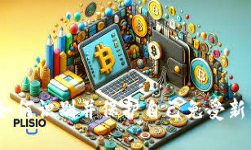 海口虚拟币诈骗：如何识别并保护自己免受新型网络骗局的侵害