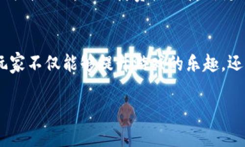   王国联盟虚拟币账号转换攻略：轻松掌握兑换技巧！ / 

 guanjianci 王国联盟, 虚拟币, 账号转换, 游戏技巧 /guanjianci 

引言
在如今的移动游戏市场中，王国联盟以其独特的玩法和丰富的社交系统吸引了大量玩家。而虚拟币作为游戏中的重要货币，常常成为玩家们热议的话题。怎样有效地管理和转换虚拟币账号，成为了玩家们亟待掌握的一项技能。在这篇文章中，我们将深入探讨王国联盟虚拟币账号的转换方法，并提供一些实用小贴士，帮助你更轻松地应对虚拟币的兑换问题。

一、了解王国联盟的虚拟币机制
首先，想要顺利地进行虚拟币账号之间的转换，玩家需要对王国联盟的虚拟币机制有一个全面的了解。在游戏中，虚拟币通常用于购买装备、升级角色或者参与重要活动。它们的获取途径包括完成任务、参与活动以及通过交易等。这些虚拟币不仅是游戏进展的重要资源，同时也是与其他玩家互动的桥梁。

二、虚拟币账号的定义与分类
在王国联盟中，虚拟币帐户主要可以分为两类：个人帐户和团队帐户。个人帐户是每个玩家独有的，用于管理角色的资源和资产。而团队帐户则是由一组玩家共同管理的，主要用于团队合作和大型活动。在了解了这两类帐户的基本定义后，玩家就能够根据自身的需要选择合适的账户进行操作。

三、虚拟币账号之间的转换方式
为了实现虚拟币账号的有效转换，玩家需要采取以下几种方法：

h41. 游戏内交易/h4
在王国联盟中，玩家可以通过游戏内的交易系统将虚拟币从一个帐户转移到另一个帐户。通常这样的交易需要支付一定的手续费，但是过程相对简单，适合大多数玩家。此外，频繁的交易还可能引起其他玩家的关注，因此在交易中保持透明和诚信是十分重要的。

h42. 参与活动/h4
开发者时常会在游戏中举行各种活动，这些活动有时会提供特殊的虚拟币兑换机会。参与这些活动不仅可以获得丰厚的奖励，还能以较低的成本进行虚拟币的转换。因此，密切关注游戏内活动信息，不失为一条智能选择。

h43. 利用中介平台/h4
除了直接在游戏内进行交易外，玩家还可以借助一些第三方中介平台进行虚拟币的转换。选择一个信誉良好的平台，用户不仅可以降低交易的风险，同时也能通过平台的汇率优惠进行兑换。虽然这样会涉及平台的手续费，但是在某些情况下这仍然是值得的选择。

四、转换过程中可能遇到的挑战
在进行虚拟币账号转换的过程中，玩家可能会遇到一些挑战和障碍。

h41. 交易安全性/h4
虚拟币交易的安全性是玩家最为关心的话题。在进行任何形式的账户转换时，确保个人信息和账户安全至关重要。玩家需要定期更改密码，并启用双重身份验证，避免因安全漏洞造成不必要的损失。

h42. 汇率波动/h4
虚拟币之间的汇率波动可能导致玩家在兑换时遇到不必要的损失。为了规避这种风险，建议玩家在兑换前先了解当前市场行情，并选择合适的时机进行操作。

h43. 账号风险/h4
通过第三方平台或不明渠道进行虚拟币转换可能会存在账号被封禁的风险。因此，玩家在进行操作时，必须谨慎选择操作平台，并确保所使用的渠道合法、安全。

五、提升兑换效率的小贴士
为帮助玩家更有效地进行虚拟币的账号转换，以下是一些实用的小贴士：

h41. 定期检查虚拟币账户/h4
保持对虚拟币账户的定期检查，可以更快地发现需要转换的机会。通过提前了解各类活动和市场变化，玩家能够在最佳时机进行兑换，从而最大限度地节省资源。

h42. 加入玩家社区/h4
与其他玩家分享经验、学习技巧是一种高效的学习方式。加入王国联盟的玩家社区，有助于实时获取信息、咨询经验，并以及时获取在线交易的相关讯息。

h43. 制定明确的兑换计划/h4
在进行虚拟币账号的转换之前，制定一个适合自身游戏风格的兑换计划，是非常必要的。这样的计划可以帮助玩家清楚地知道自己需要多少虚拟币，以及将其用于何种目的，从而使资源的使用更加高效。

六、总结：灵活多变的虚拟币管理
在王国联盟这个丰富多彩的虚拟世界中，虚拟币的有效管理与转换是玩家们深入游戏、体验乐趣的重要环节。通过了解虚拟币机制、掌握转换方法以及应对挑战，玩家不仅能够提升游戏的乐趣，还能增加与其他玩家的互动和合作。只有灵活运用各种技巧，制定明确的兑换策略，才能在王国联盟的世界中游刃有余，成就一段无悔的冒险旅程。

无论是新手还是老玩家，掌握虚拟币账号转换的技巧，都是提升游戏体验的重要一环。迎接挑战，勇敢探索，在王国联盟再创辉煌！